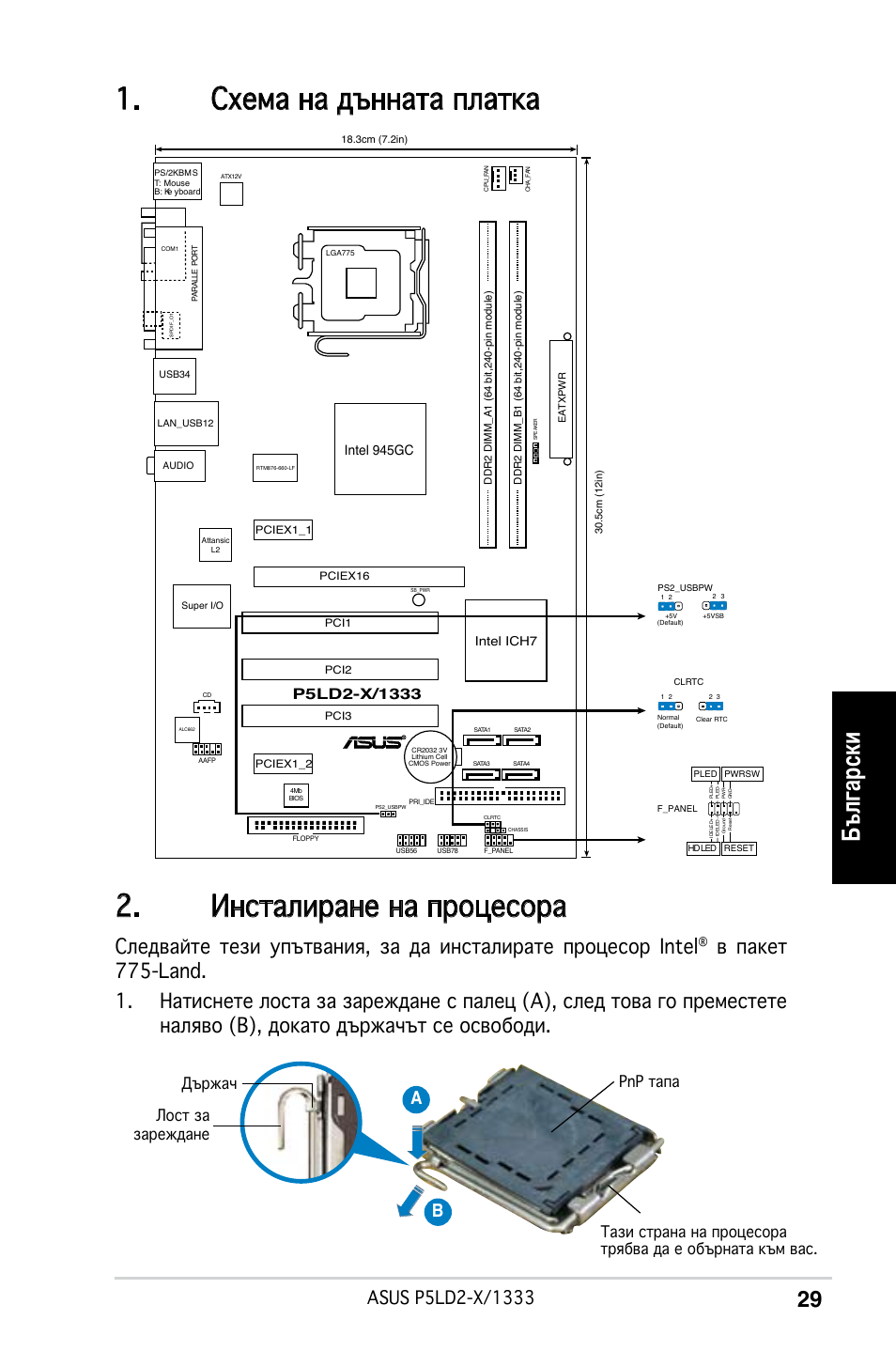 Български, Ab b, Intel 945gc | Asus P5LD2-X/1333 User Manual | Page 29 / 38