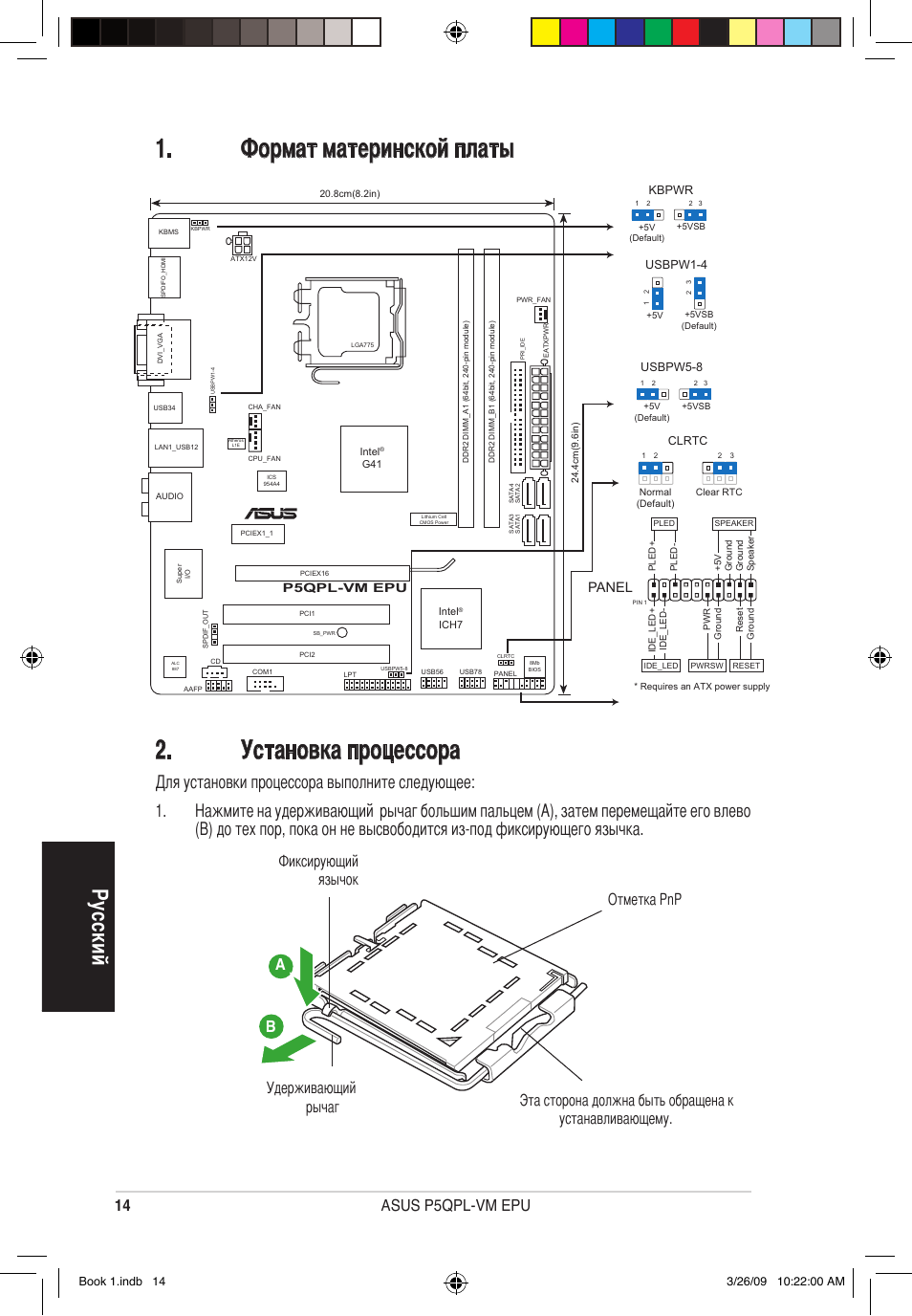 Формат материнской платы 2. установка процессора, Ру сс ки й, 14 asus p5qpl-vm epu | Ab удерживающий рычаг, Panel | Asus P5QPL-VM EPU User Manual | Page 14 / 38