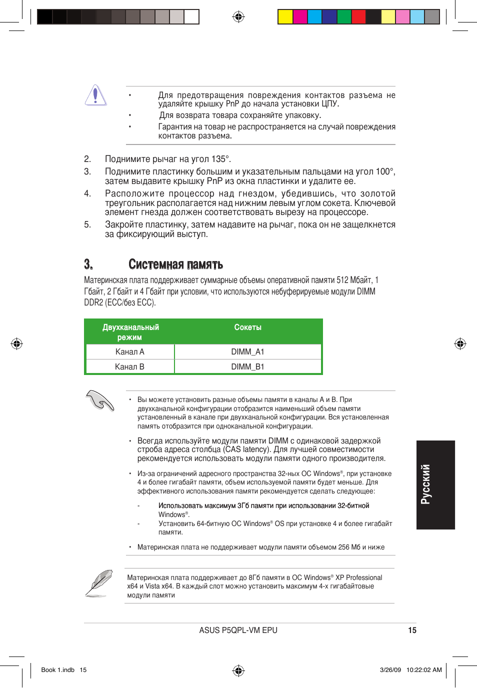 Системная память, Ру сс ки й | Asus P5QPL-VM EPU User Manual | Page 15 / 38