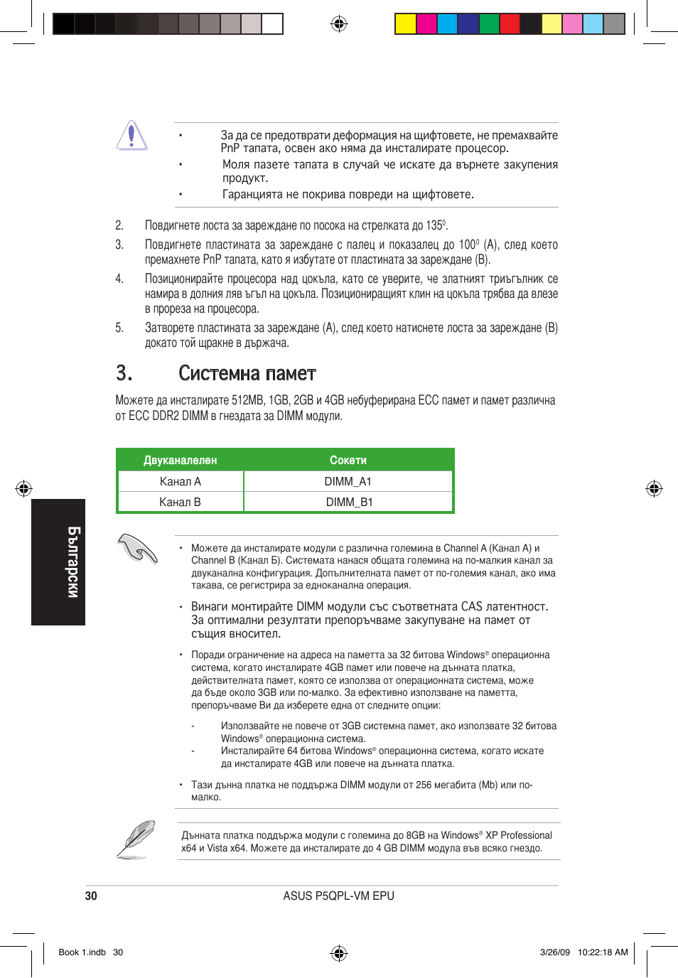 Системна памет, Български | Asus P5QPL-VM EPU User Manual | Page 30 / 38