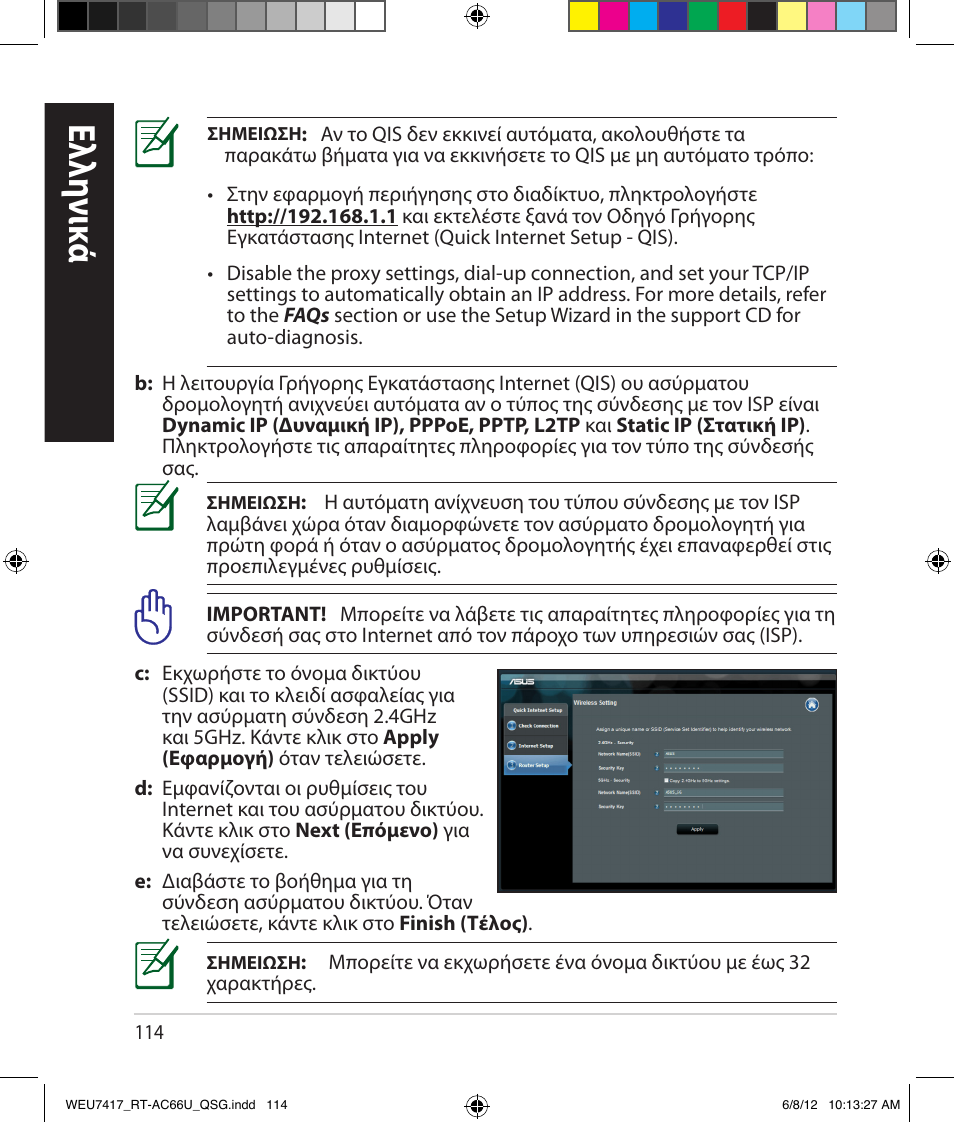 Ελλη νι κά | Asus RT-AC66U User Manual | Page 114 / 181