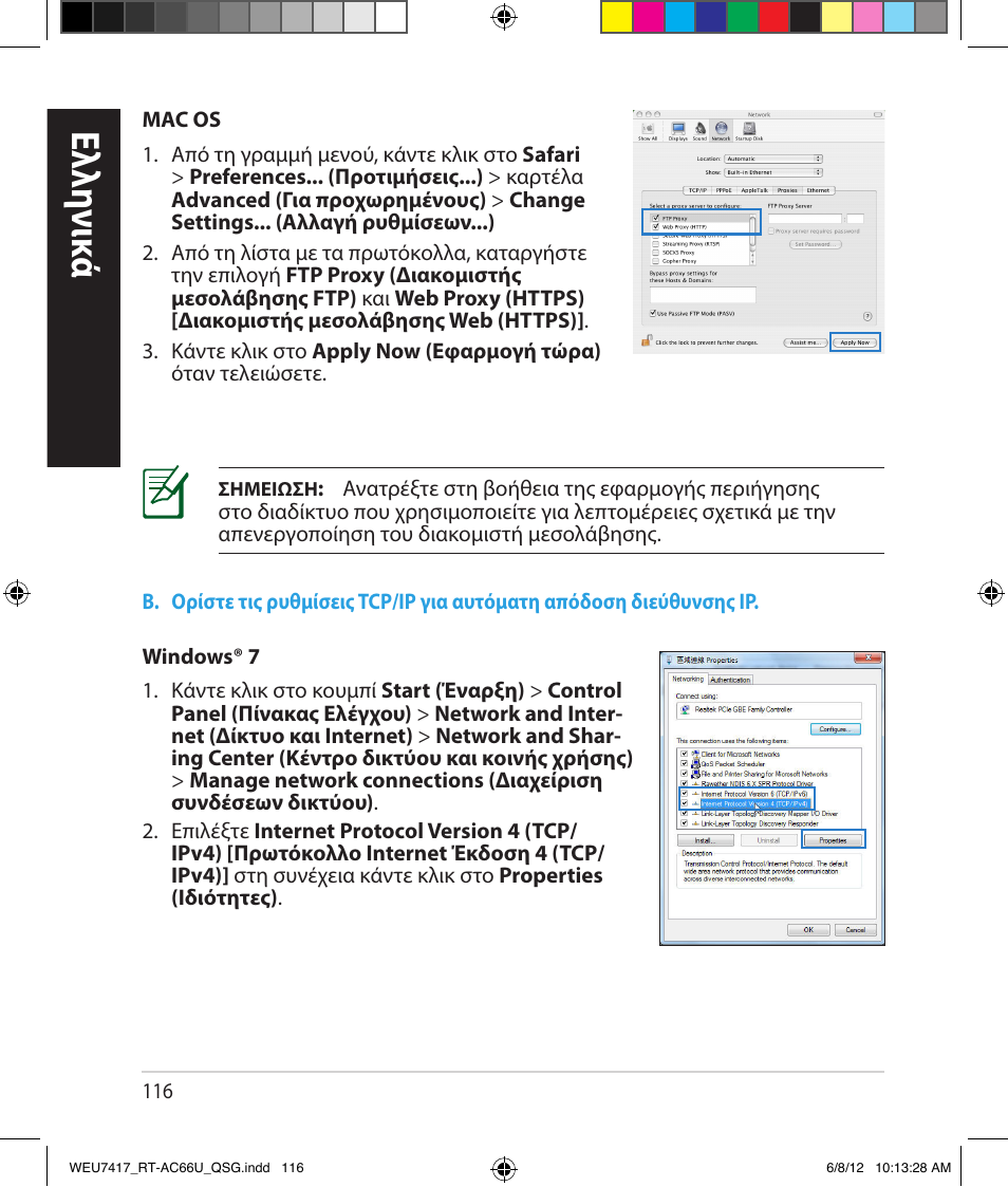 Ελλη νι κά | Asus RT-AC66U User Manual | Page 116 / 181
