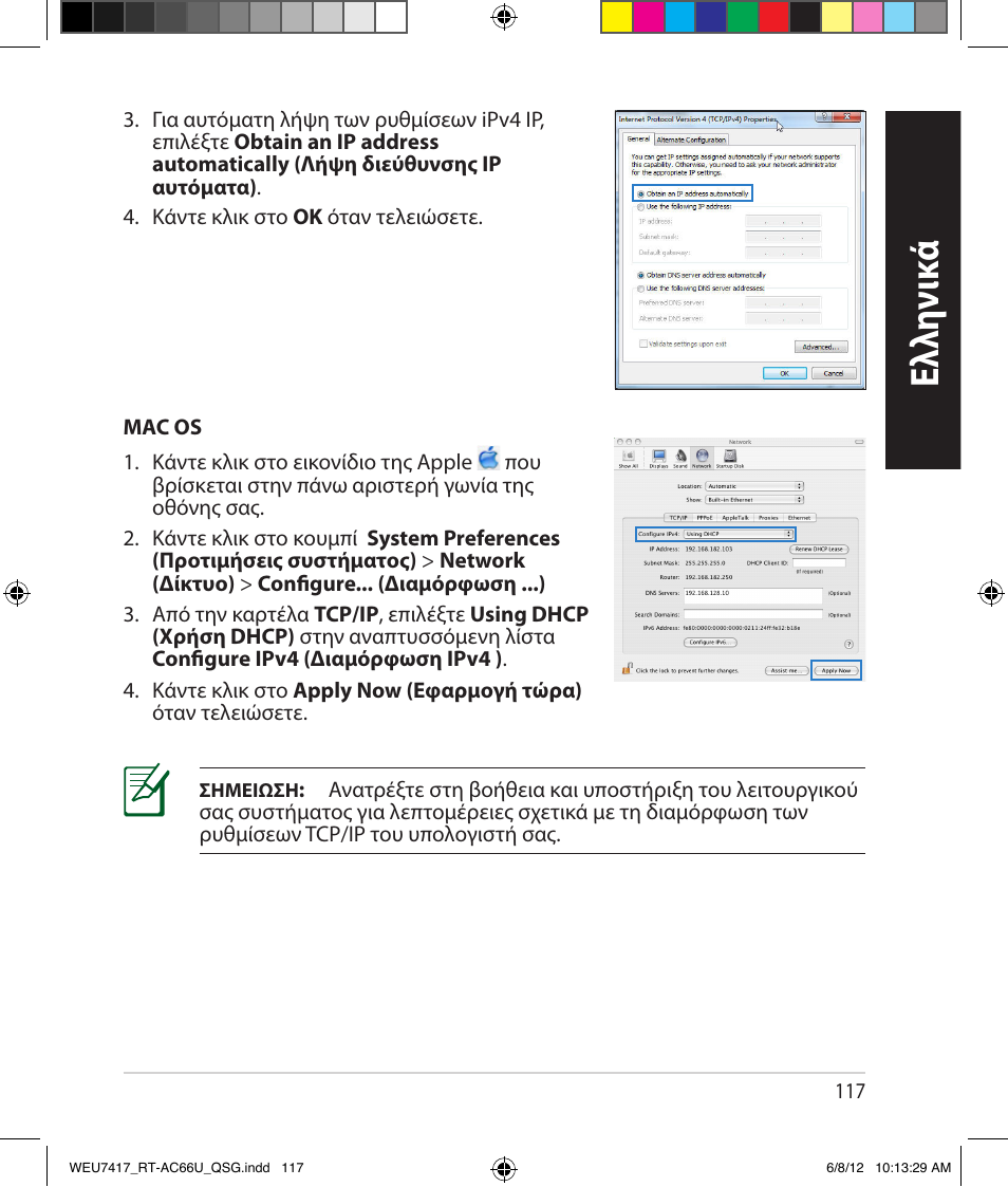 Ελλη νι κά | Asus RT-AC66U User Manual | Page 117 / 181