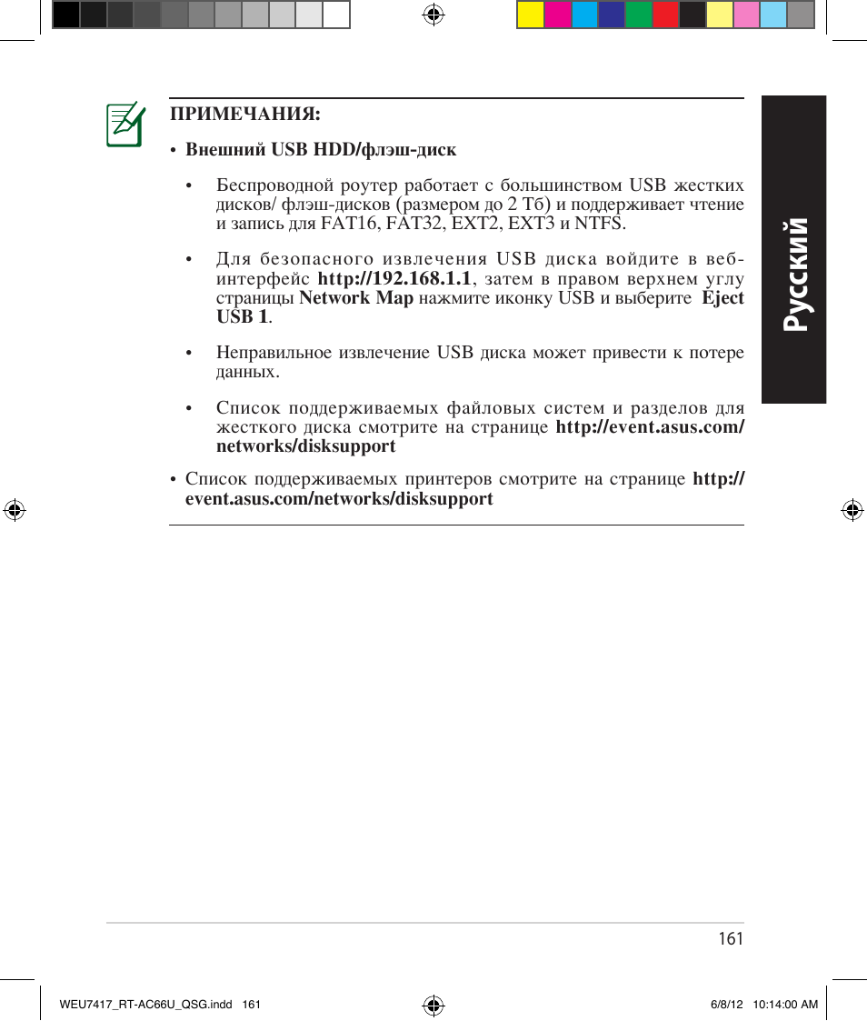 Ру сский | Asus RT-AC66U User Manual | Page 161 / 181