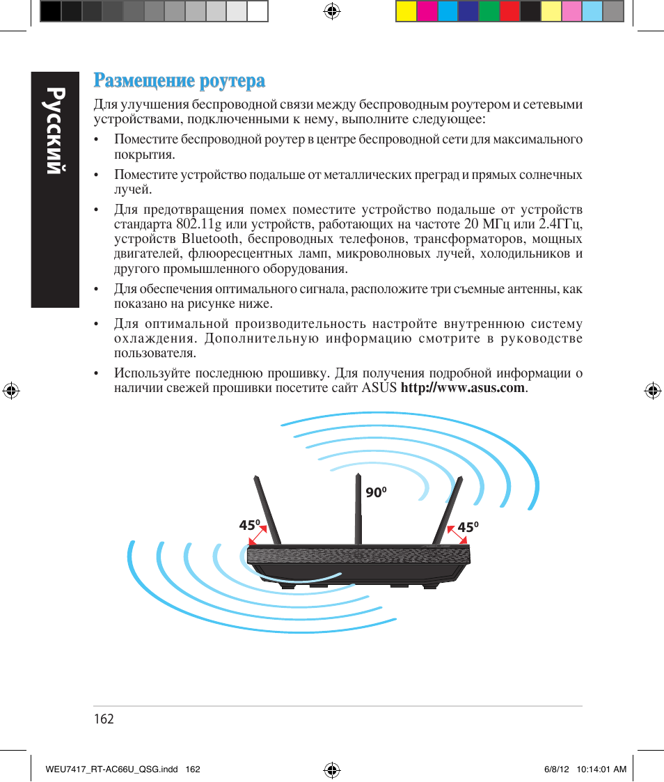 Ру сский, Размещение роутера | Asus RT-AC66U User Manual | Page 162 / 181