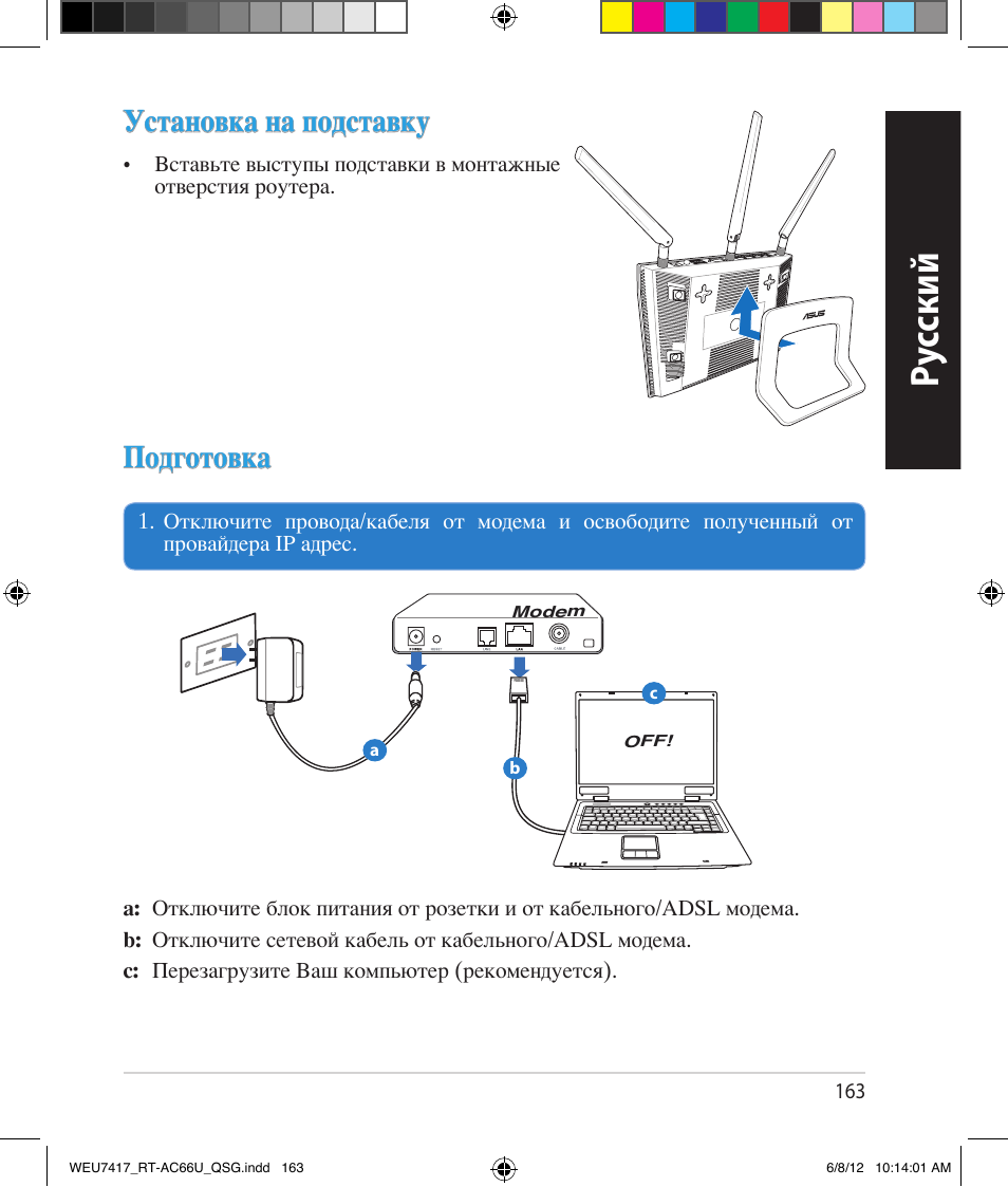 Ру сский, Установка на подставку, Подготовка | Asus RT-AC66U User Manual | Page 163 / 181