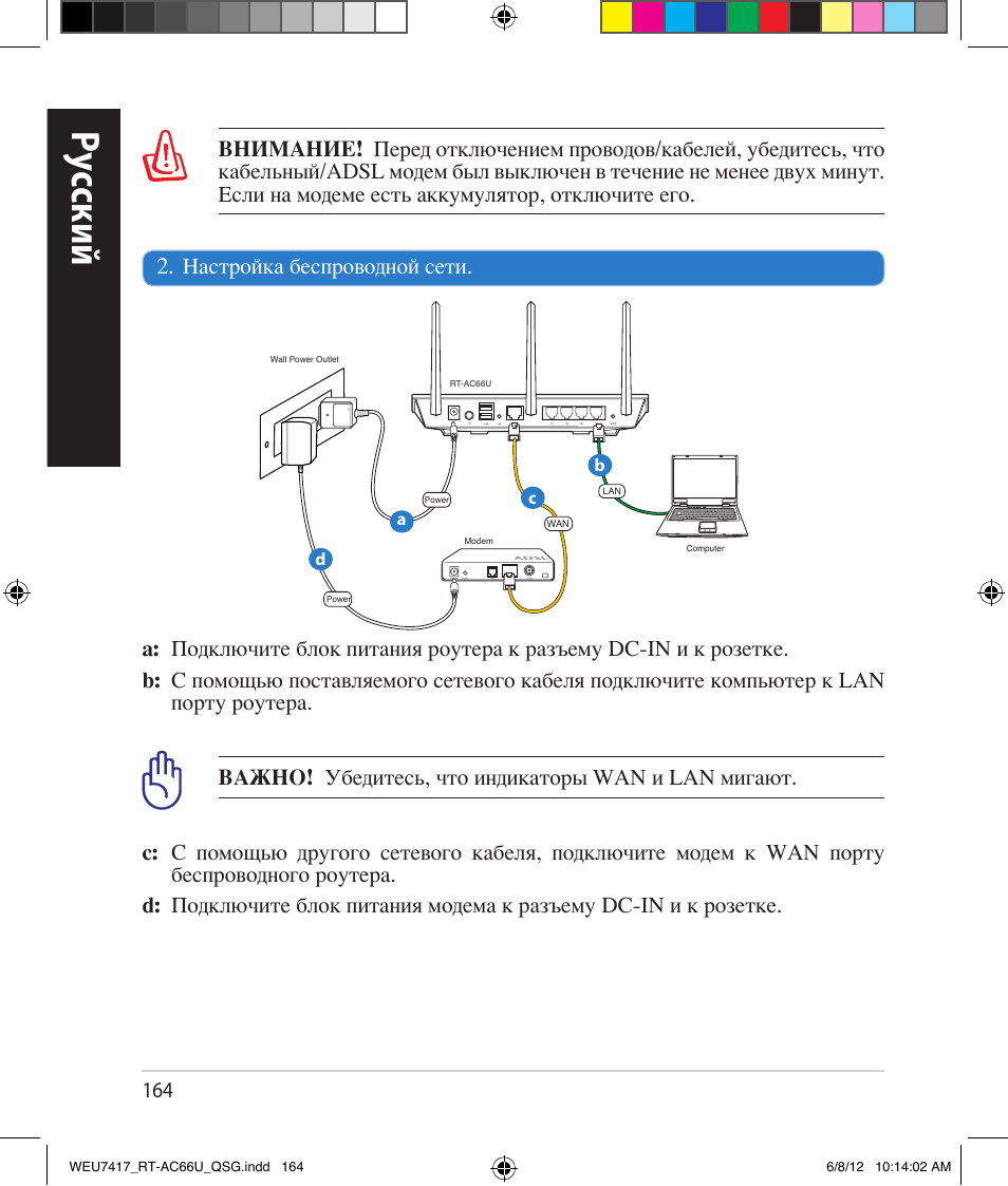 Ру сский | Asus RT-AC66U User Manual | Page 164 / 181