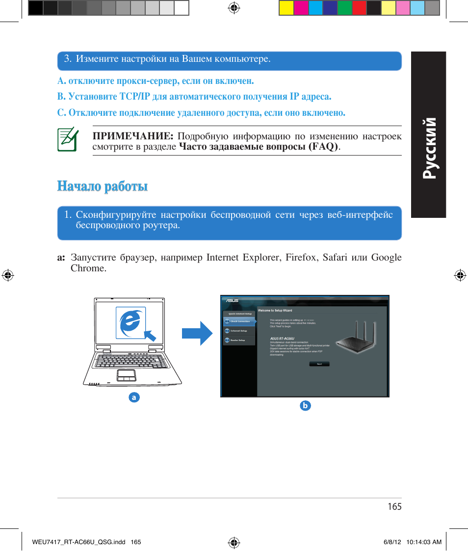 Ру сский, Начало работы | Asus RT-AC66U User Manual | Page 165 / 181