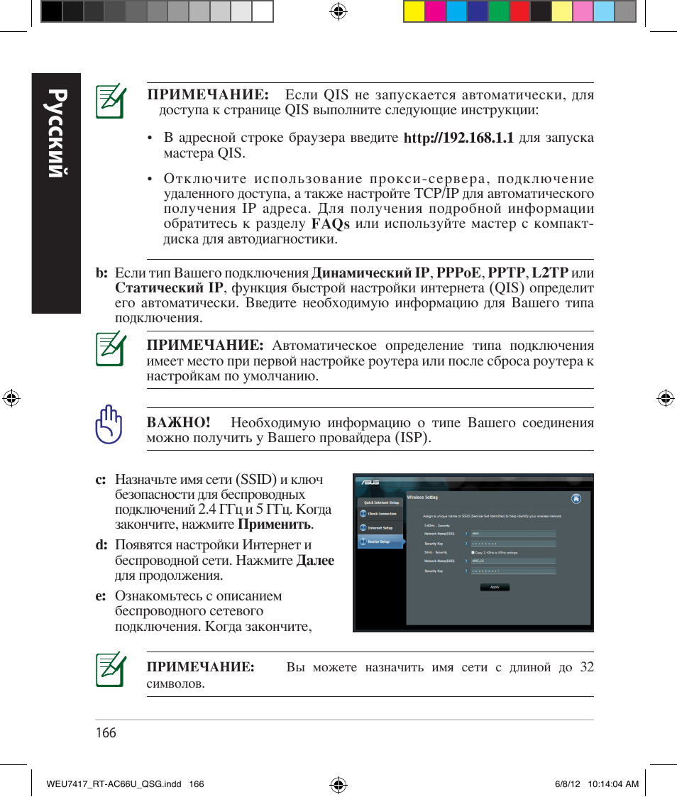 Ру сский | Asus RT-AC66U User Manual | Page 166 / 181