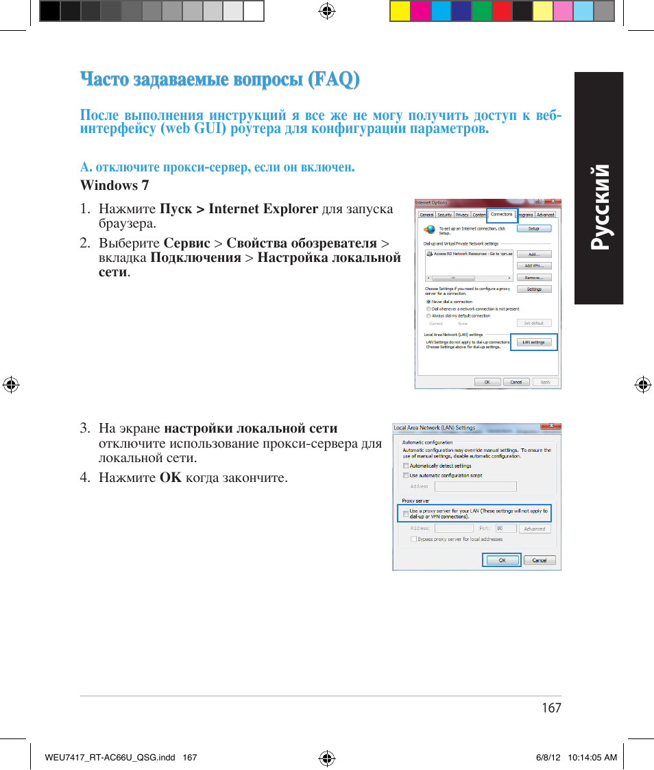 Ру сский, Часто задаваемые вопросы (faq) | Asus RT-AC66U User Manual | Page 167 / 181