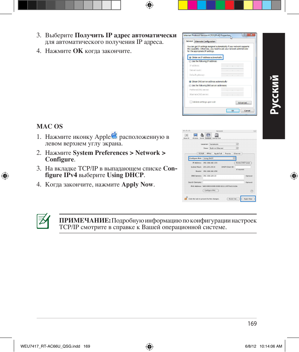 Ру сский | Asus RT-AC66U User Manual | Page 169 / 181