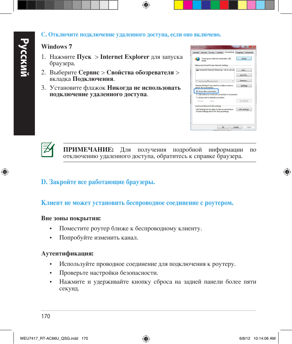 Ру сский | Asus RT-AC66U User Manual | Page 170 / 181