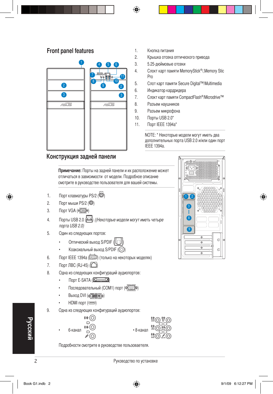 Ру сс ки й конструкция задней панели, Front panel features | Asus G1-P5G43 User Manual | Page 42 / 80