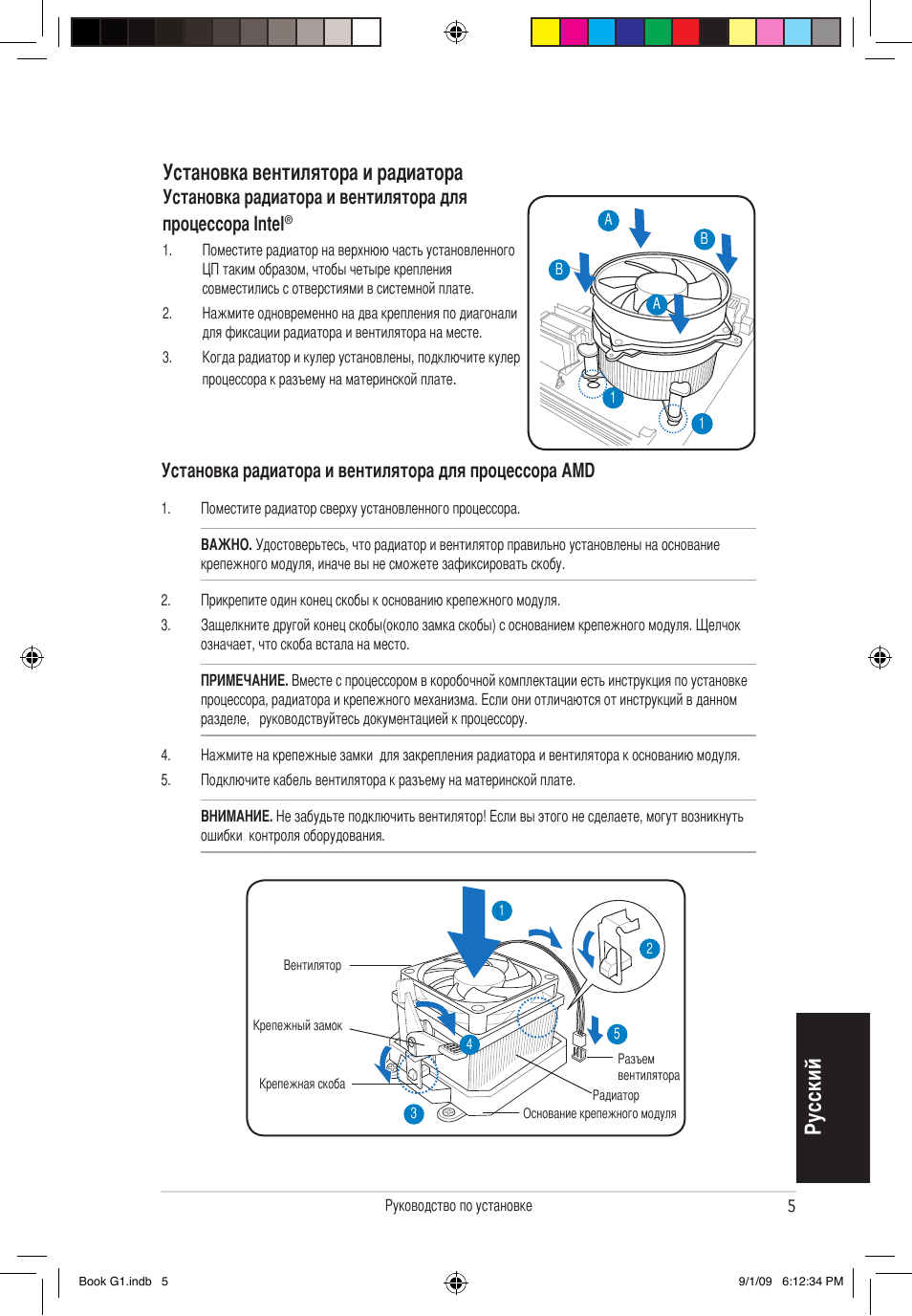 Ру сс ки й установка вентилятора и радиатора | Asus G1-P5G43 User Manual | Page 45 / 80