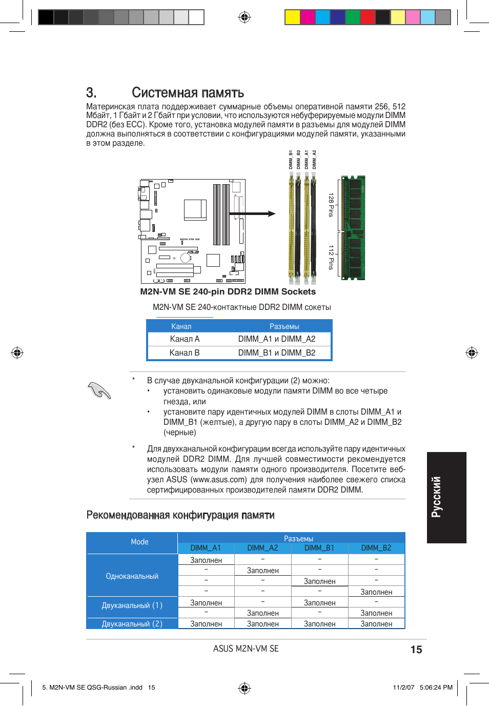 Системная память, Ру сс ки й, Рекомендованная конфигурация памяти | Asus M2N-VM SE User Manual | Page 15 / 38