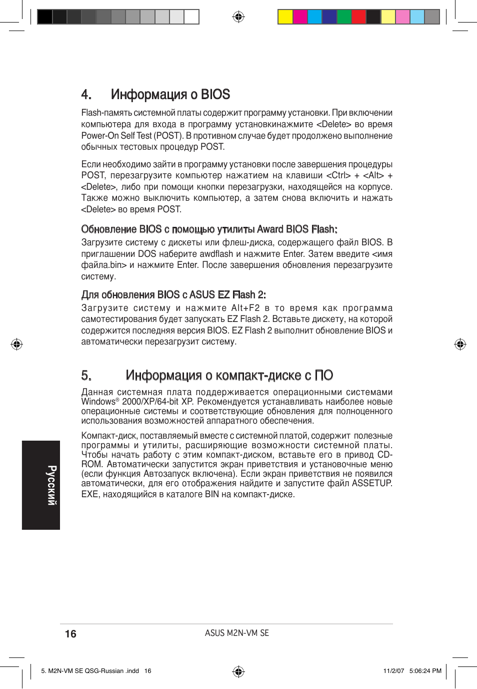 Информация о компакт-диске с по, Информация о bios, Ру сс ки й | Asus M2N-VM SE User Manual | Page 16 / 38