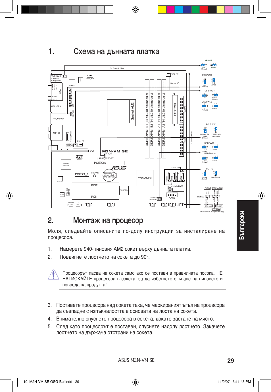 Монтаж на процесор, Схема на дънната платка, Български | Asus m2n-vm se, Socket am2 | Asus M2N-VM SE User Manual | Page 29 / 38