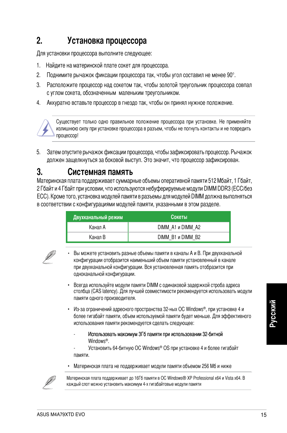 Системная память, Установка процессора, Ру сс ки й | Asus M4A79XTD EVO/USB3 User Manual | Page 15 / 29