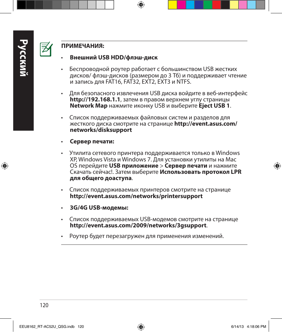 Ру сский | Asus RT-AC52U User Manual | Page 117 / 220