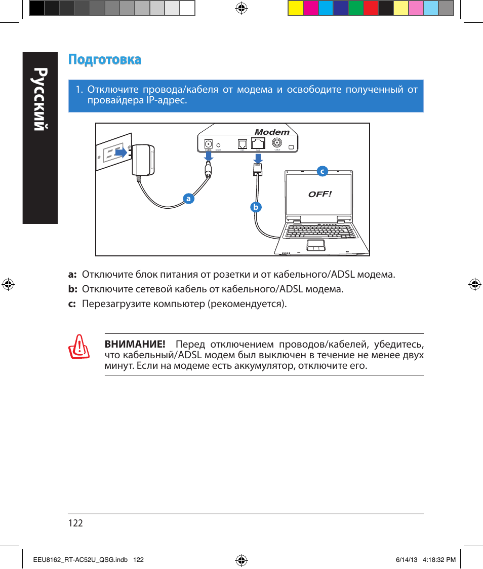 Ру сский, Подготовка | Asus RT-AC52U User Manual | Page 119 / 220