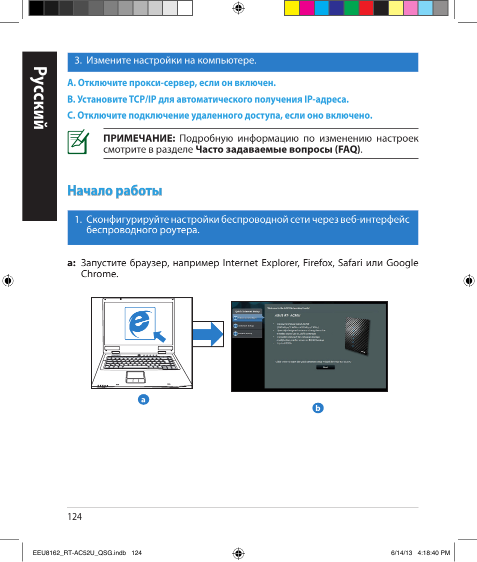 Ру сский, Начало работы | Asus RT-AC52U User Manual | Page 121 / 220