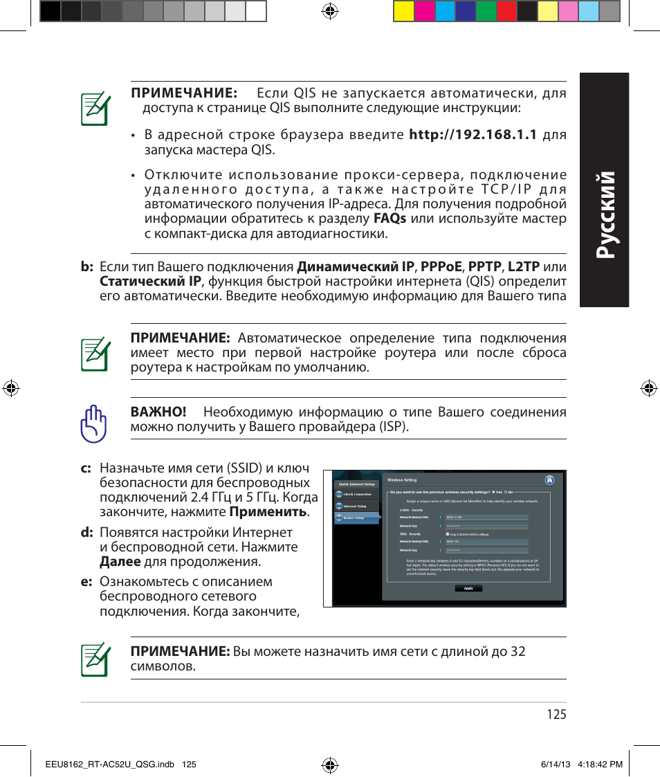 Ру сский | Asus RT-AC52U User Manual | Page 122 / 220