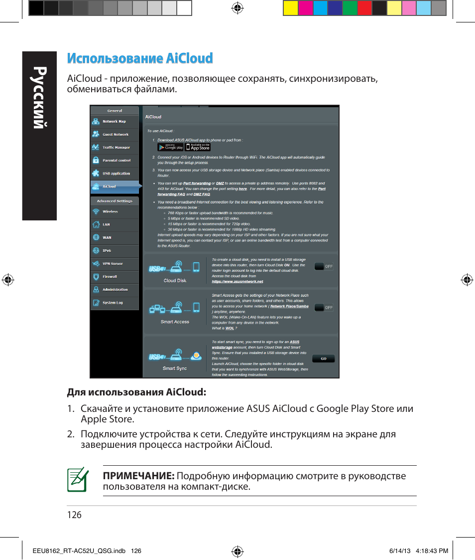 Ру сский, Использование aicloud | Asus RT-AC52U User Manual | Page 123 / 220