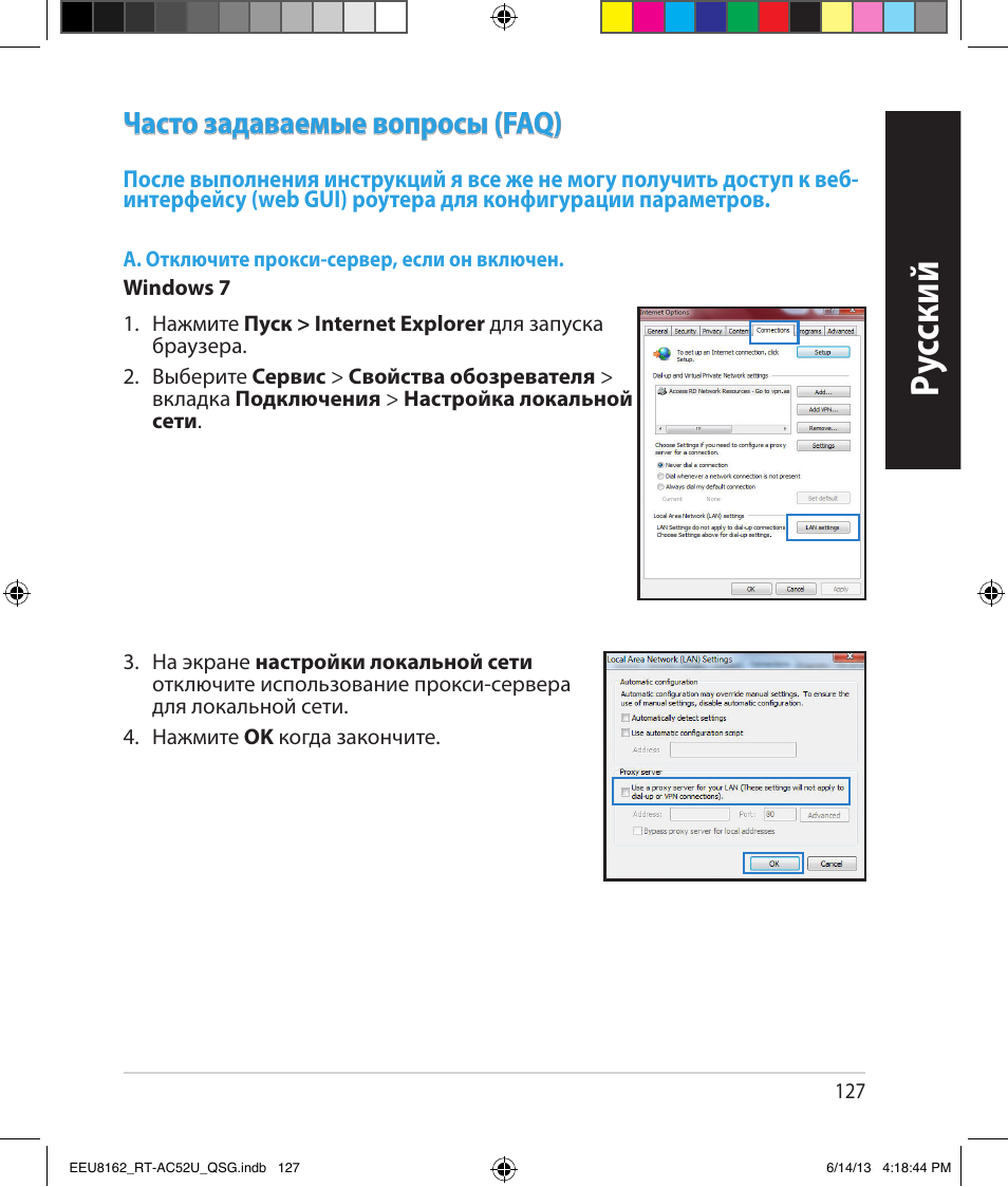 Ру сский, Часто задаваемые вопросы (faq) | Asus RT-AC52U User Manual | Page 124 / 220