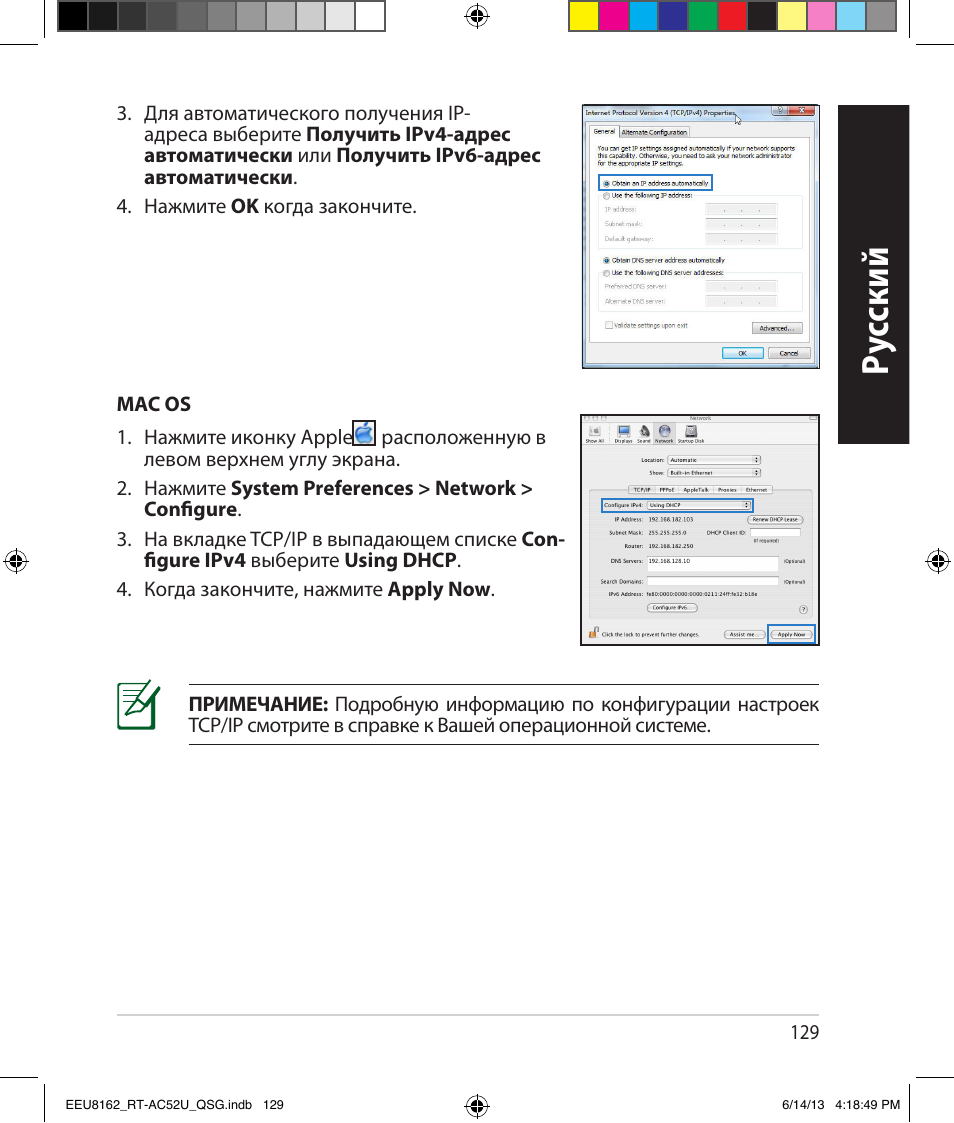 Ру сский | Asus RT-AC52U User Manual | Page 126 / 220