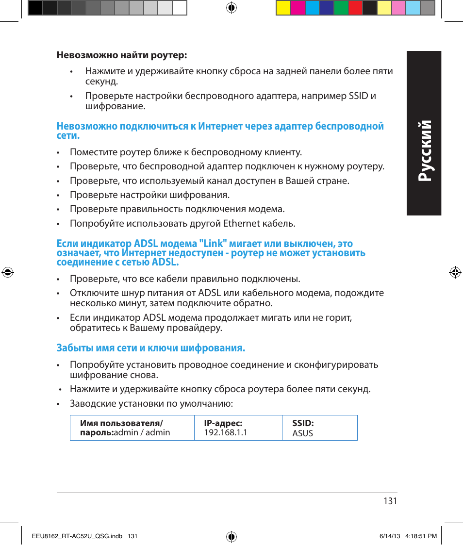 Ру сский | Asus RT-AC52U User Manual | Page 128 / 220