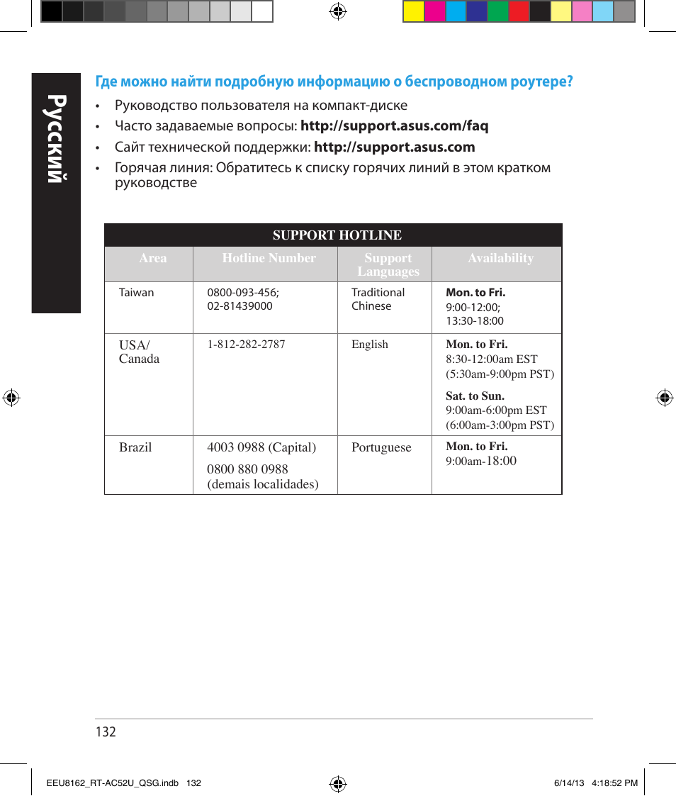 Ру сский | Asus RT-AC52U User Manual | Page 129 / 220