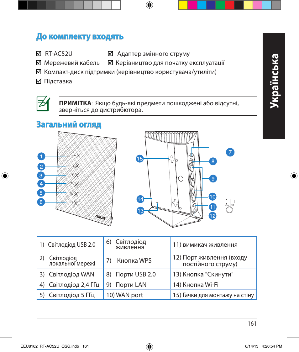 Укр аїнськ а, До комплекту входять, Загальний огляд | Asus RT-AC52U User Manual | Page 158 / 220