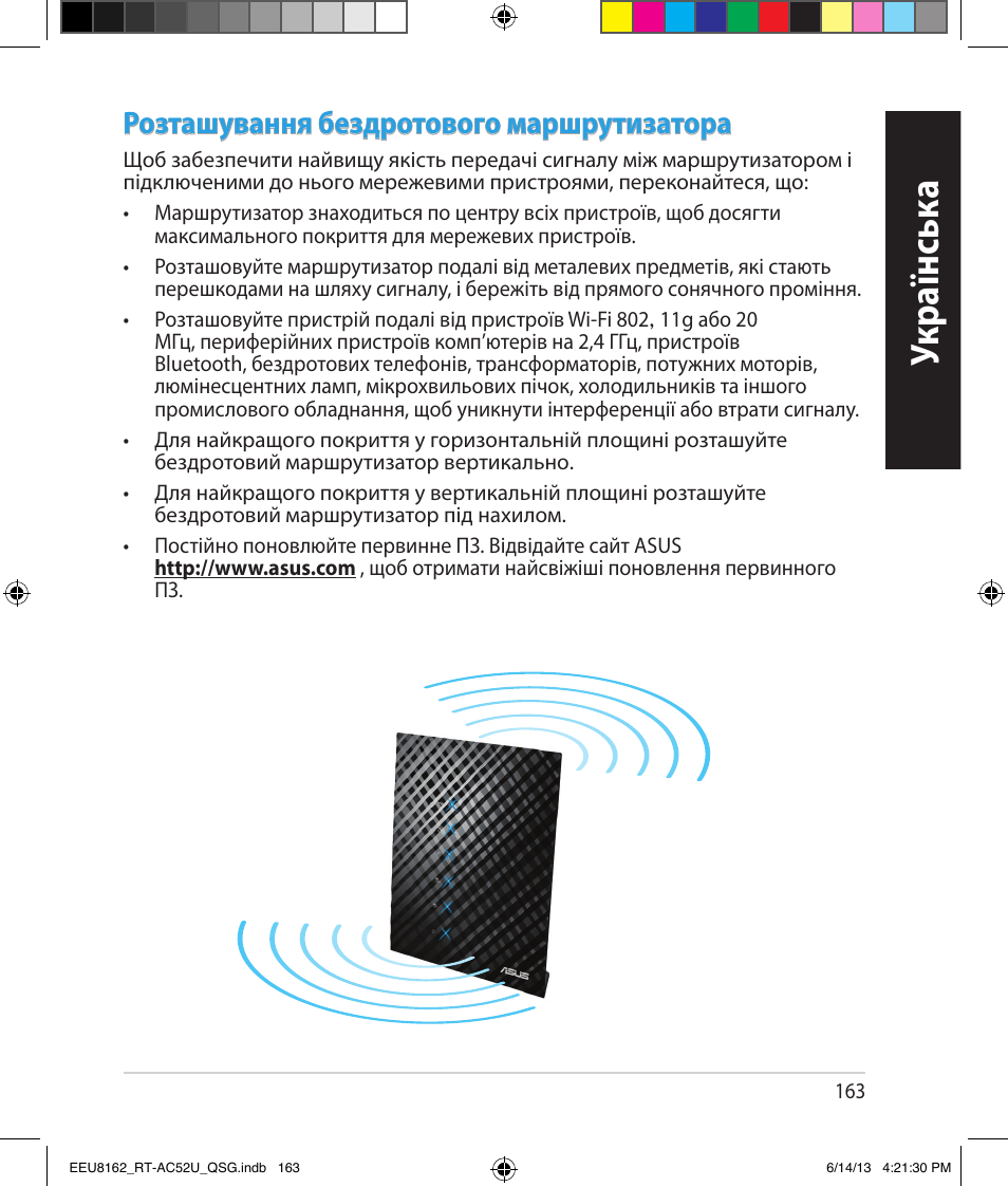 Укр аїнськ а, Розташування бездротового маршрутизатора | Asus RT-AC52U User Manual | Page 160 / 220