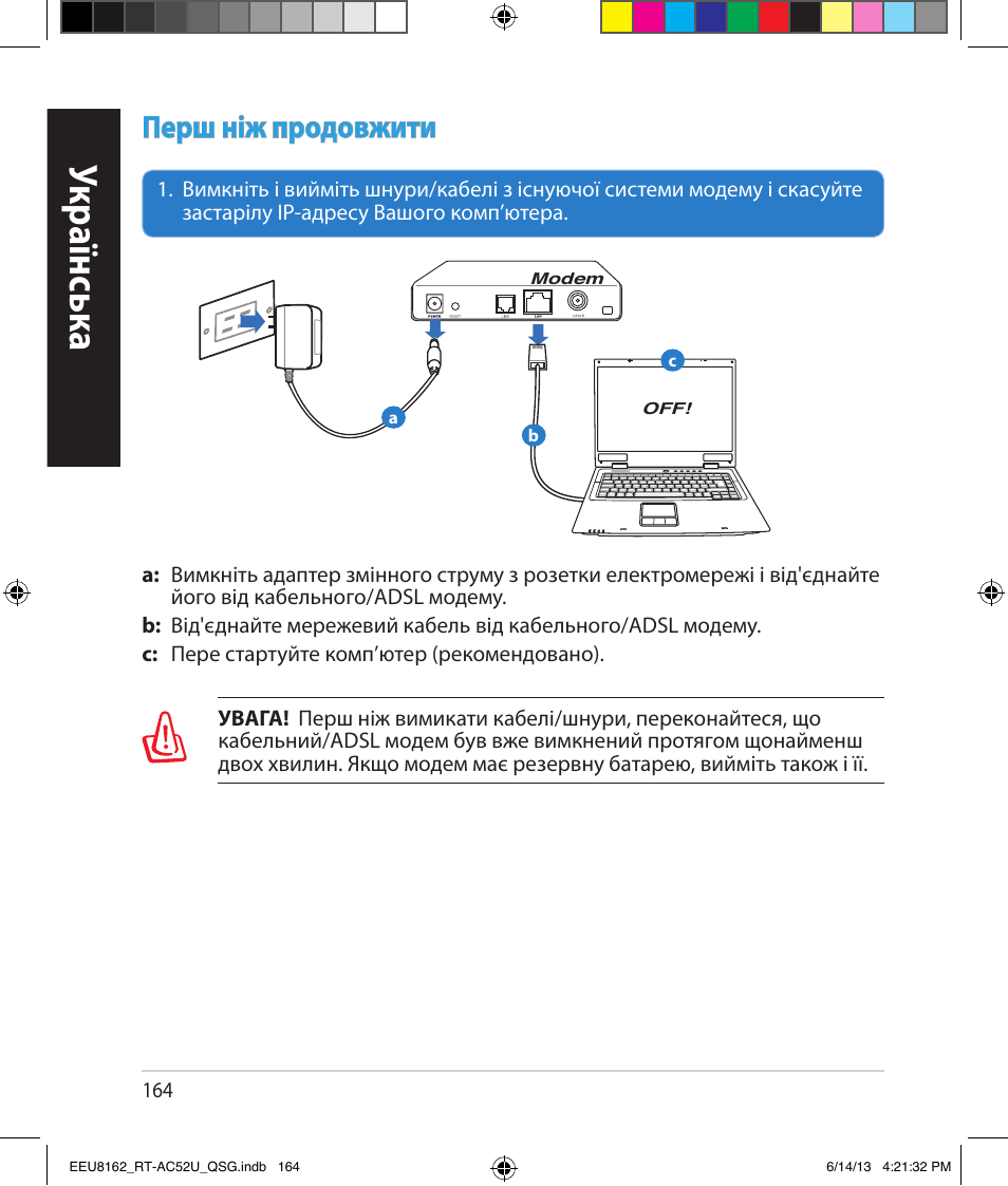 Укр аїнськ а, Перш ніж продовжити | Asus RT-AC52U User Manual | Page 161 / 220