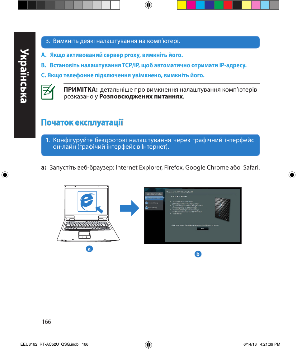 Укр аїнськ а, Початок експлуатації | Asus RT-AC52U User Manual | Page 163 / 220