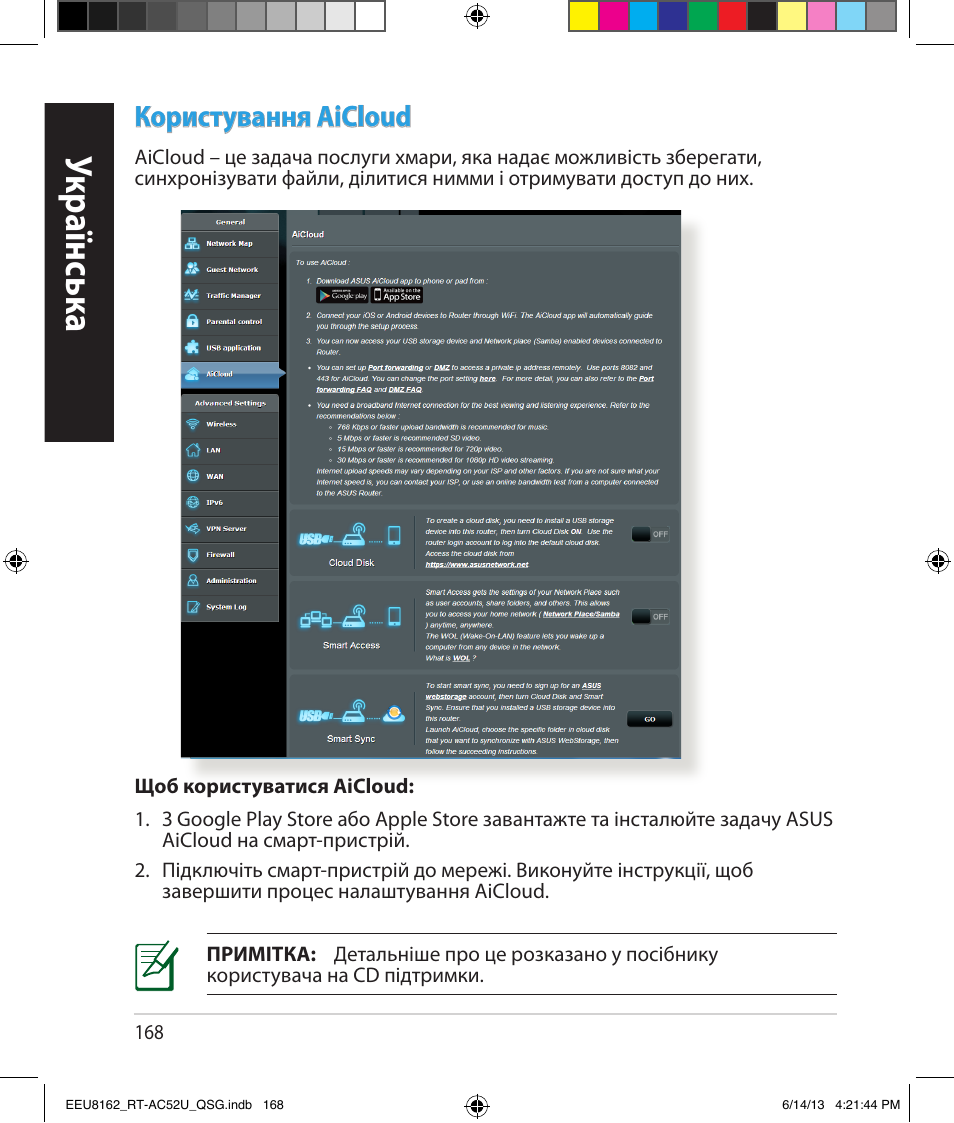 Укр аїнськ а, Користування aicloud | Asus RT-AC52U User Manual | Page 165 / 220