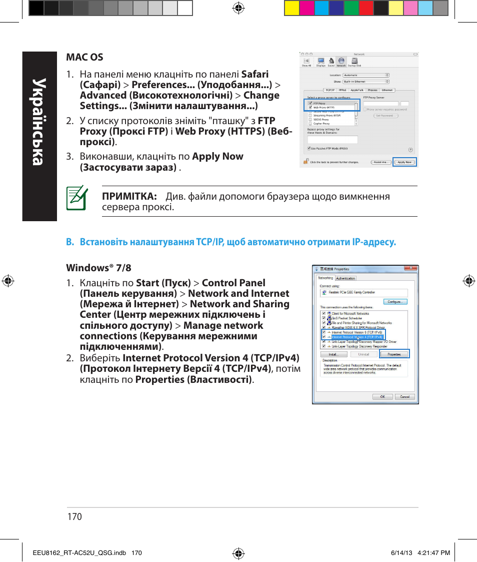 Укр аїнськ а | Asus RT-AC52U User Manual | Page 167 / 220
