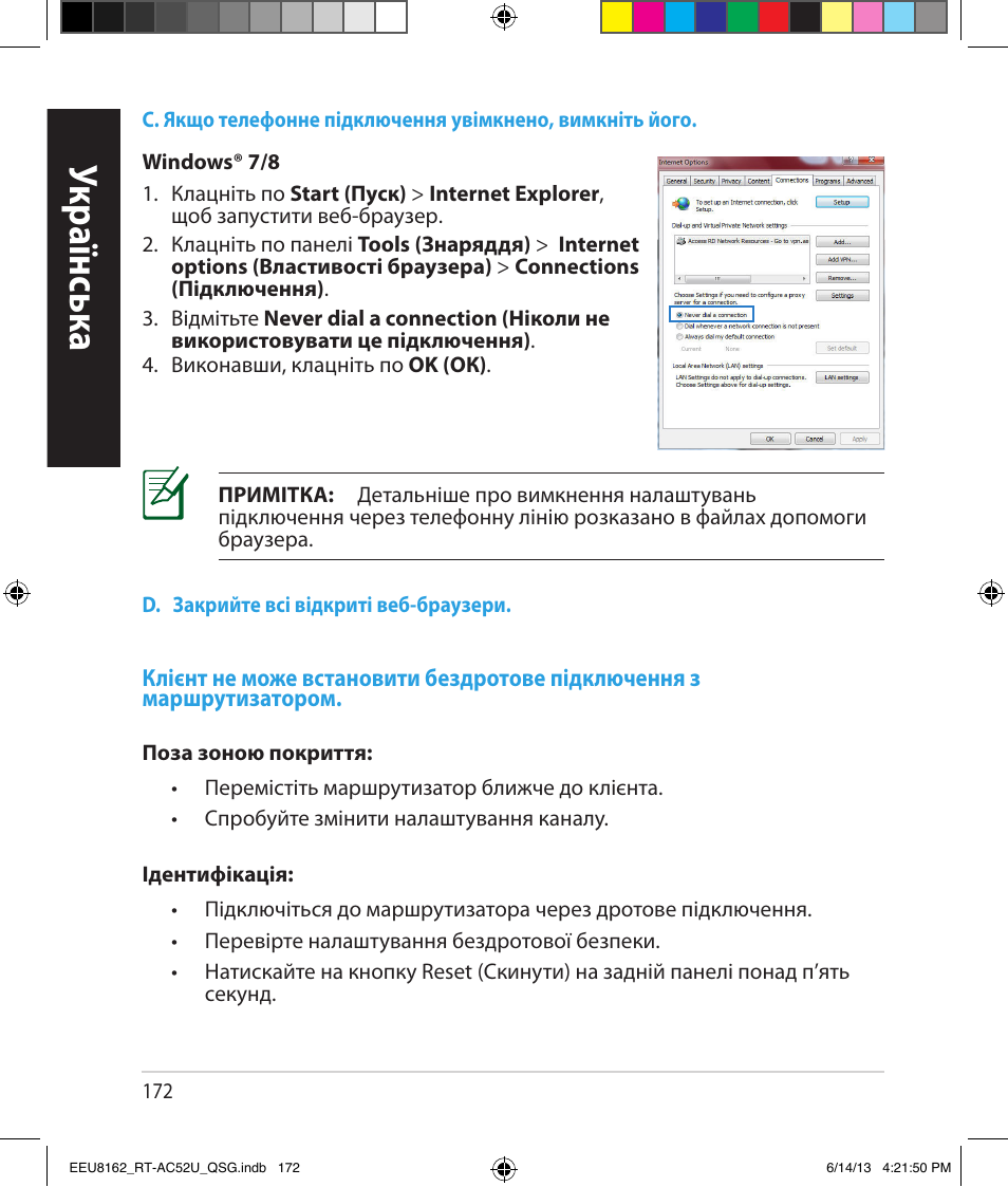 Укр аїнськ а | Asus RT-AC52U User Manual | Page 169 / 220