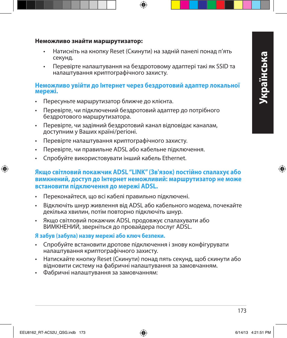 Укр аїнськ а | Asus RT-AC52U User Manual | Page 170 / 220