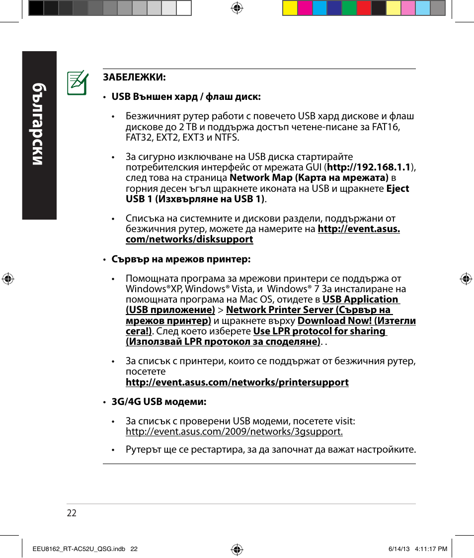 Бъ лг арски | Asus RT-AC52U User Manual | Page 19 / 220