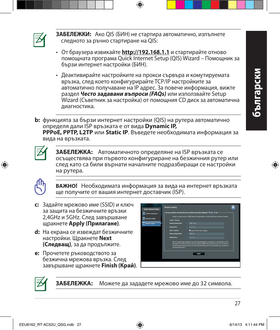 Бъ лг арски | Asus RT-AC52U User Manual | Page 24 / 220