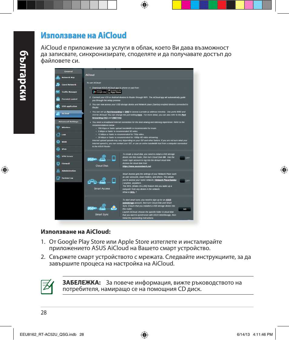 Бъ лг арски, Използване на aicloud | Asus RT-AC52U User Manual | Page 25 / 220