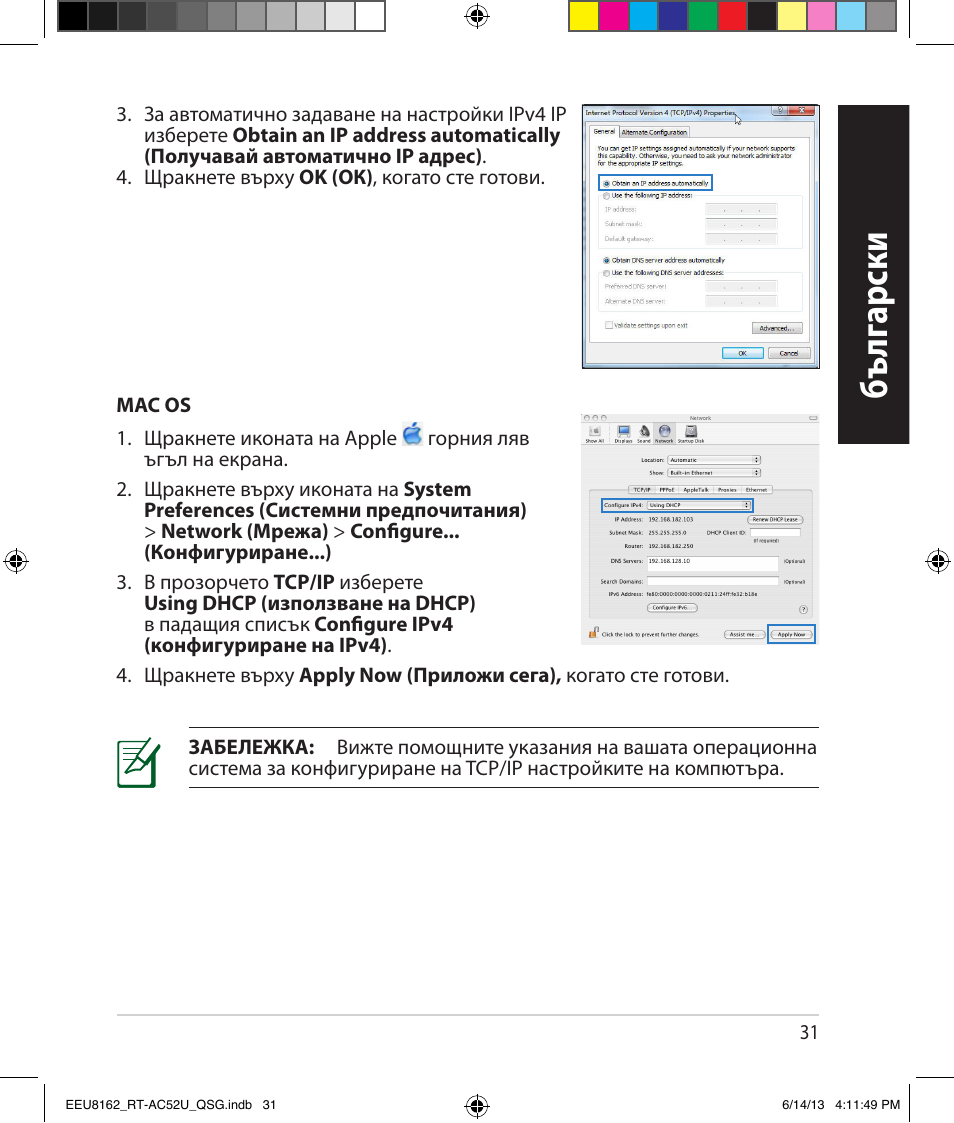 Бъ лг арски | Asus RT-AC52U User Manual | Page 28 / 220