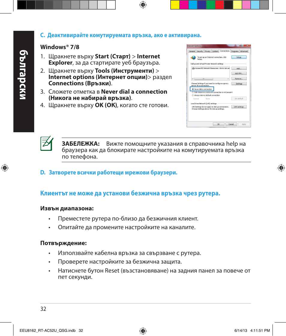 Бъ лг арски | Asus RT-AC52U User Manual | Page 29 / 220