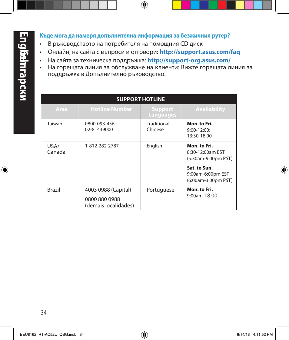 Бъ лг арски, English | Asus RT-AC52U User Manual | Page 31 / 220