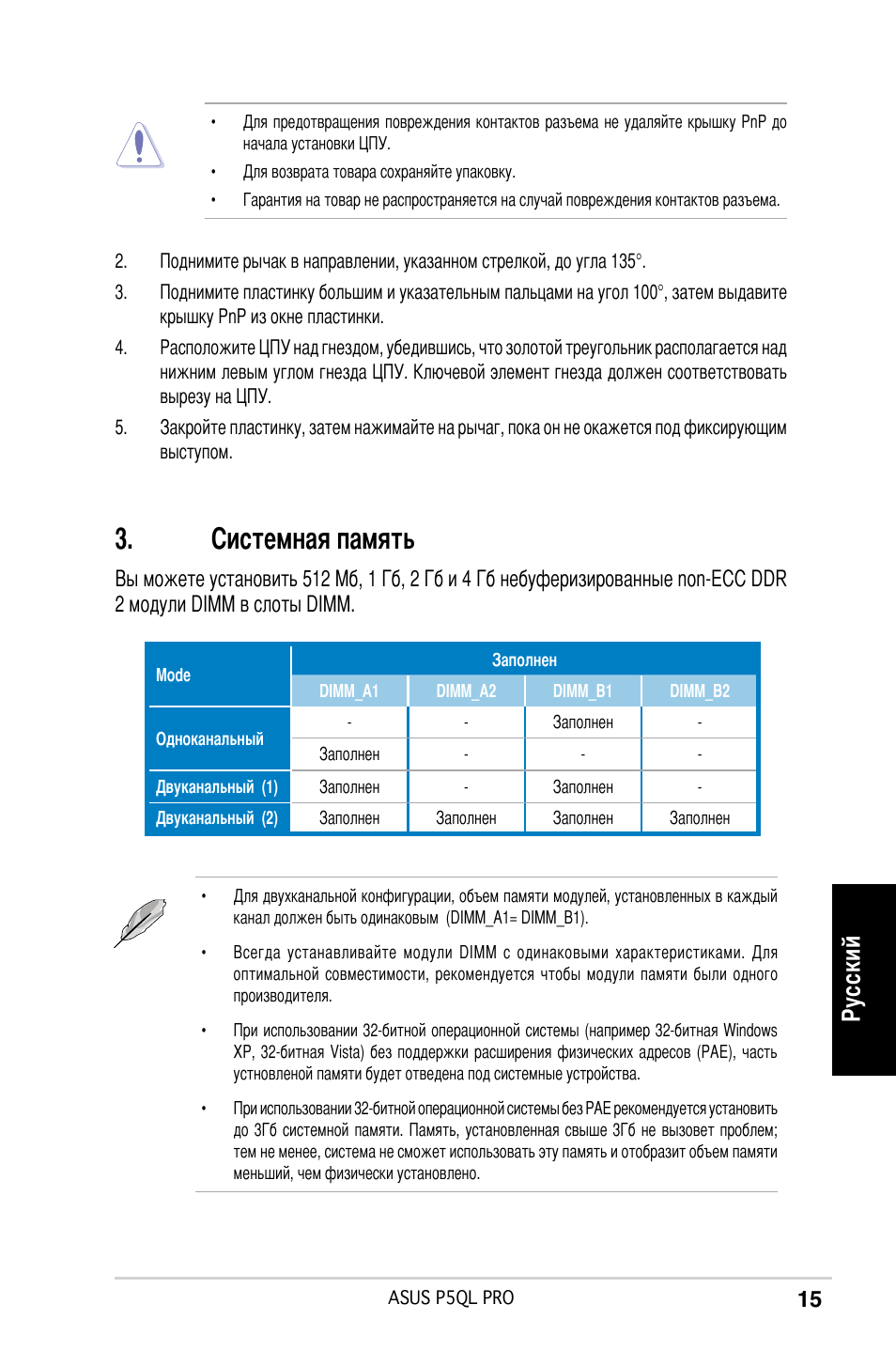 Системная память, Ру сс ки й | Asus P5QL PRO User Manual | Page 15 / 38