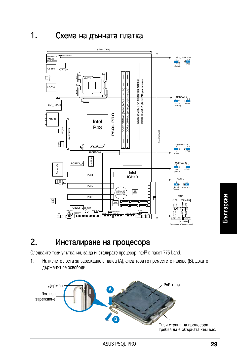 Схема на дънната платка, Инсталиране на процесора, Български | Intel p43, Asus p5ql pro, Ab b, Intel ich10, P5ql pro | Asus P5QL PRO User Manual | Page 29 / 38