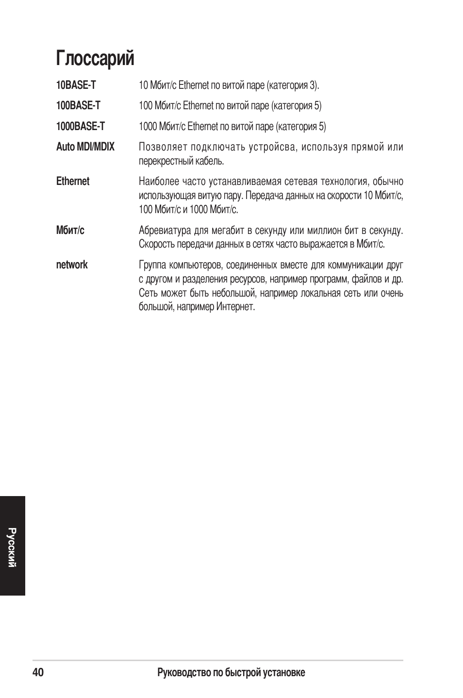 Глоссарий | Asus GigaX1124B User Manual | Page 41 / 97