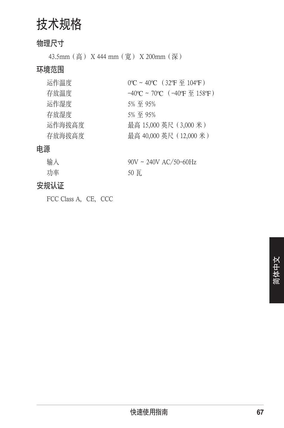 技术规格 | Asus GigaX1124B User Manual | Page 68 / 97