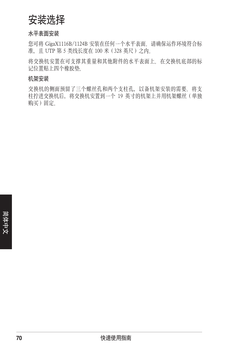 安装选择 | Asus GigaX1124B User Manual | Page 71 / 97